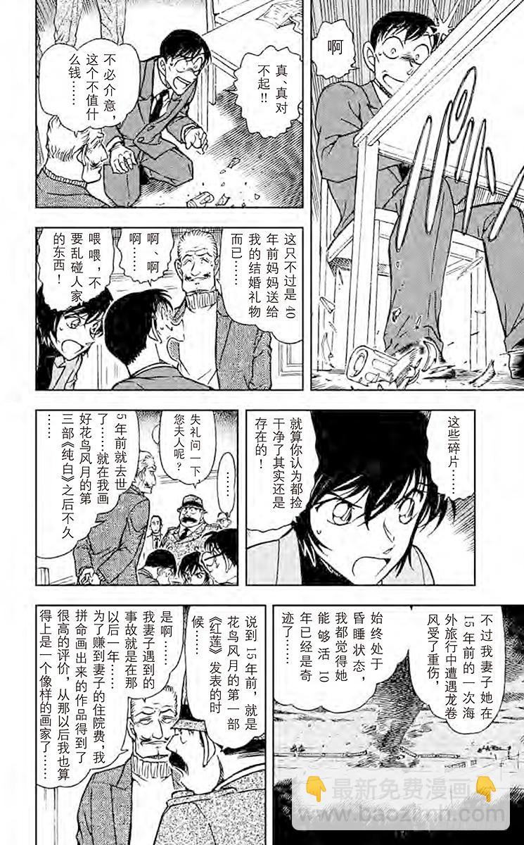 🍟名侦探柯南 FILE.3 青岚 第12页