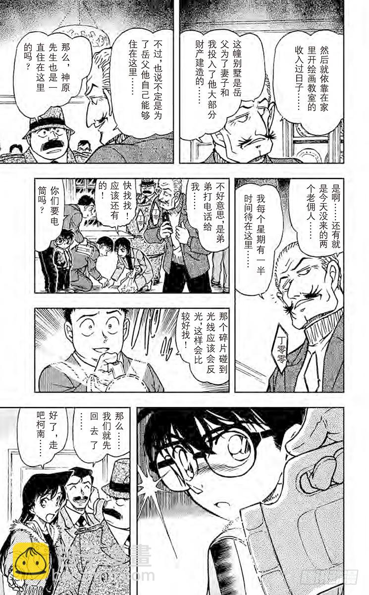 🍟名侦探柯南 FILE.3 青岚 第13页