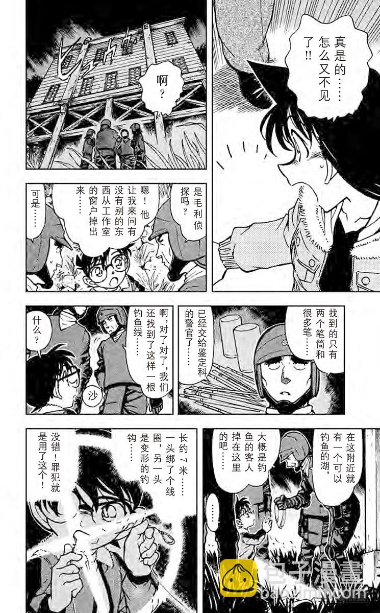 🍟名侦探柯南 FILE.3 青岚 第14页