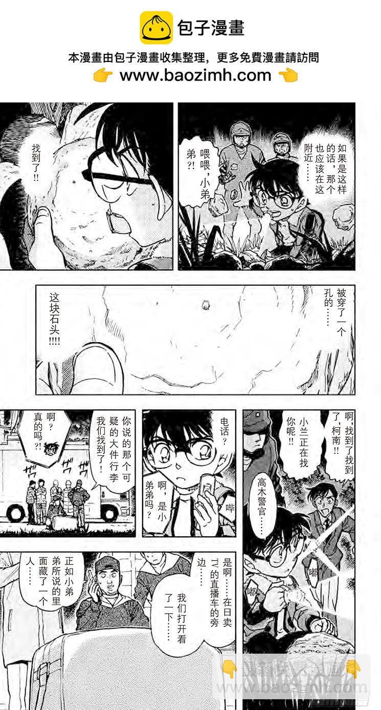 🍟名侦探柯南 FILE.3 青岚 第15页