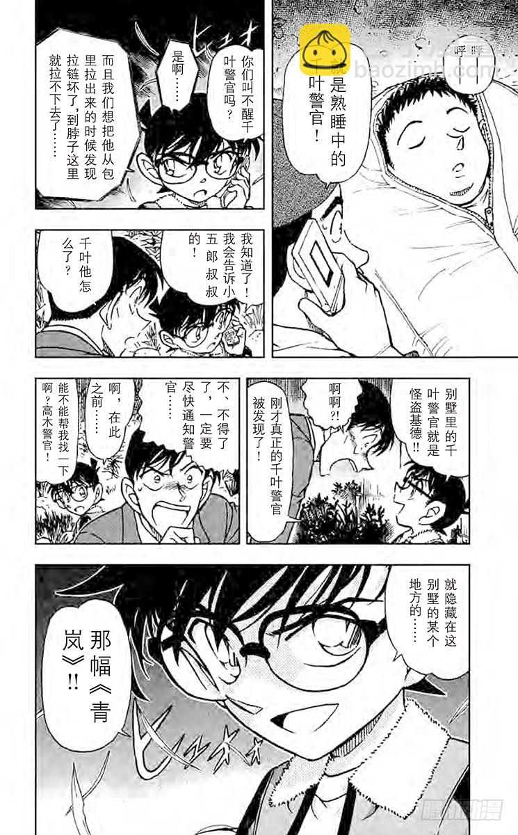 🍟名侦探柯南 FILE.3 青岚 第16页