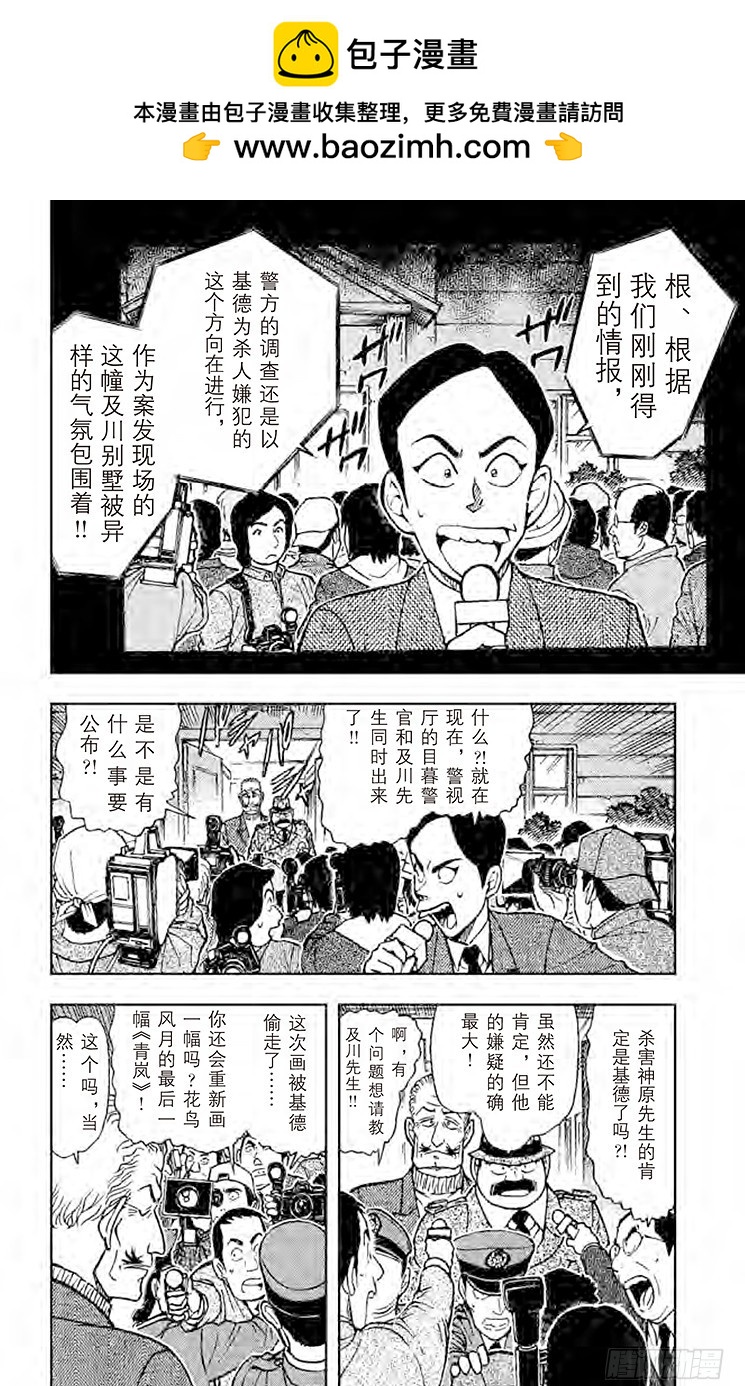 🍟名侦探柯南 FILE.3 青岚 第2页