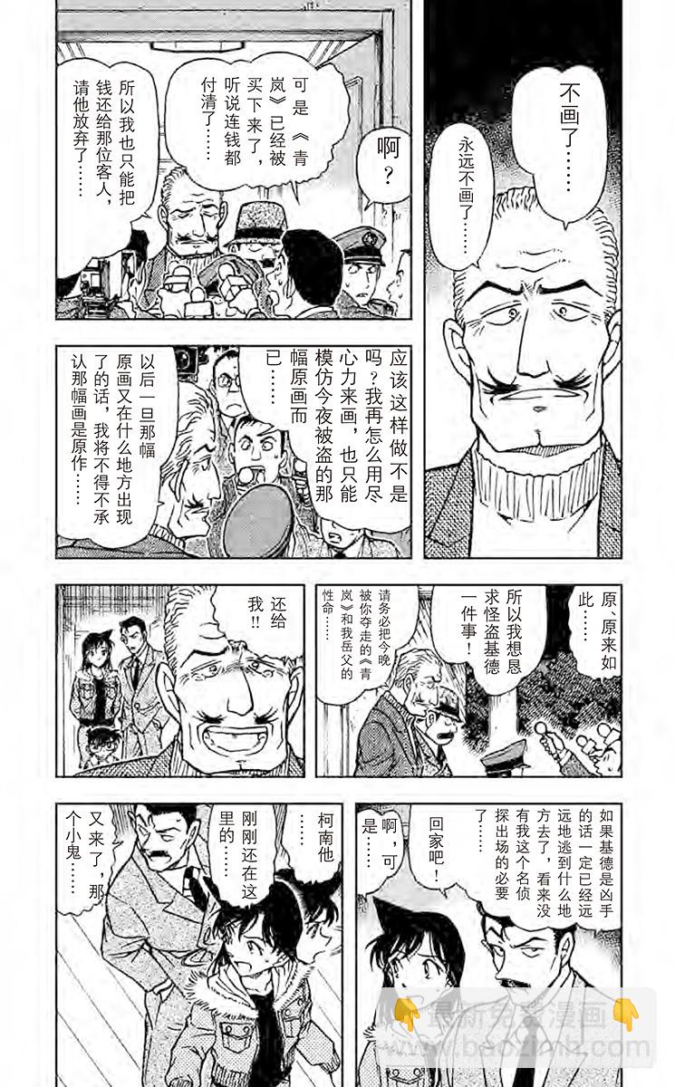 🍟名侦探柯南 FILE.3 青岚 第3页