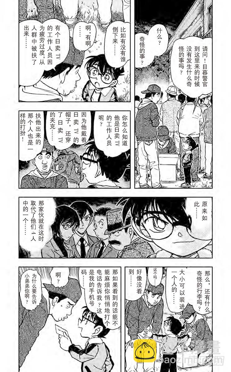 🍟名侦探柯南 FILE.3 青岚 第4页