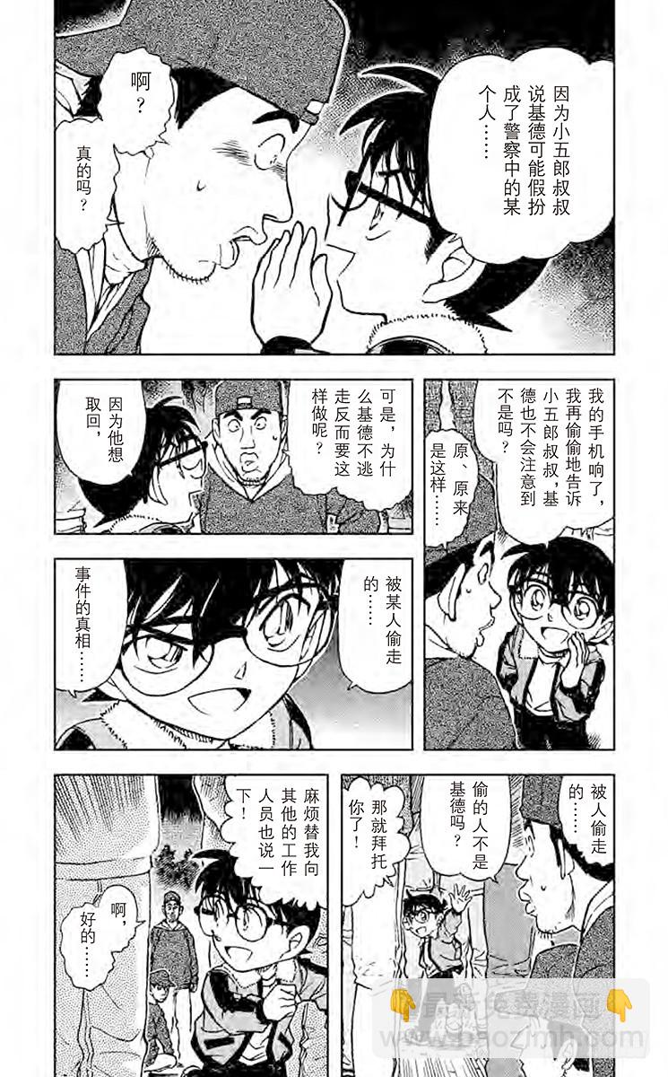🍟名侦探柯南 FILE.3 青岚 第5页