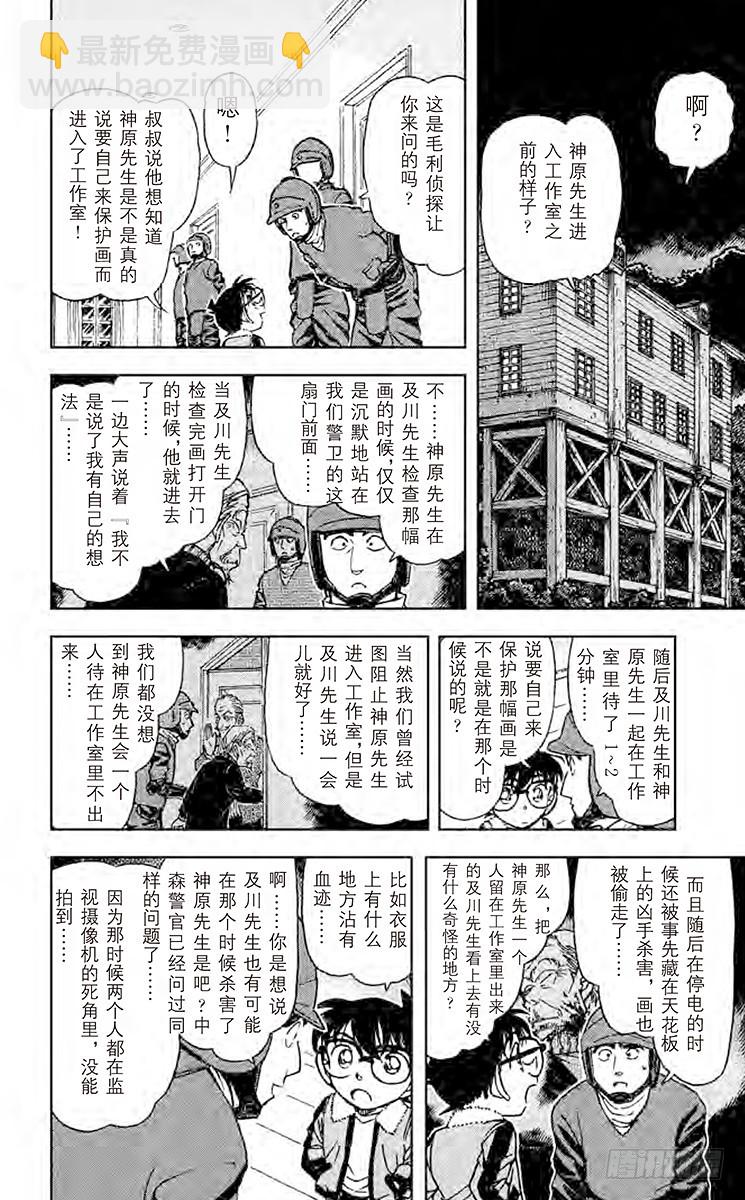🍟名侦探柯南 FILE.3 青岚 第6页