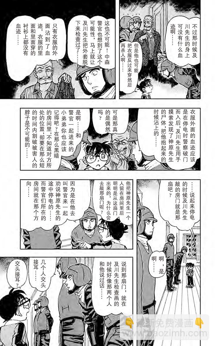 🍟名侦探柯南 FILE.3 青岚 第7页