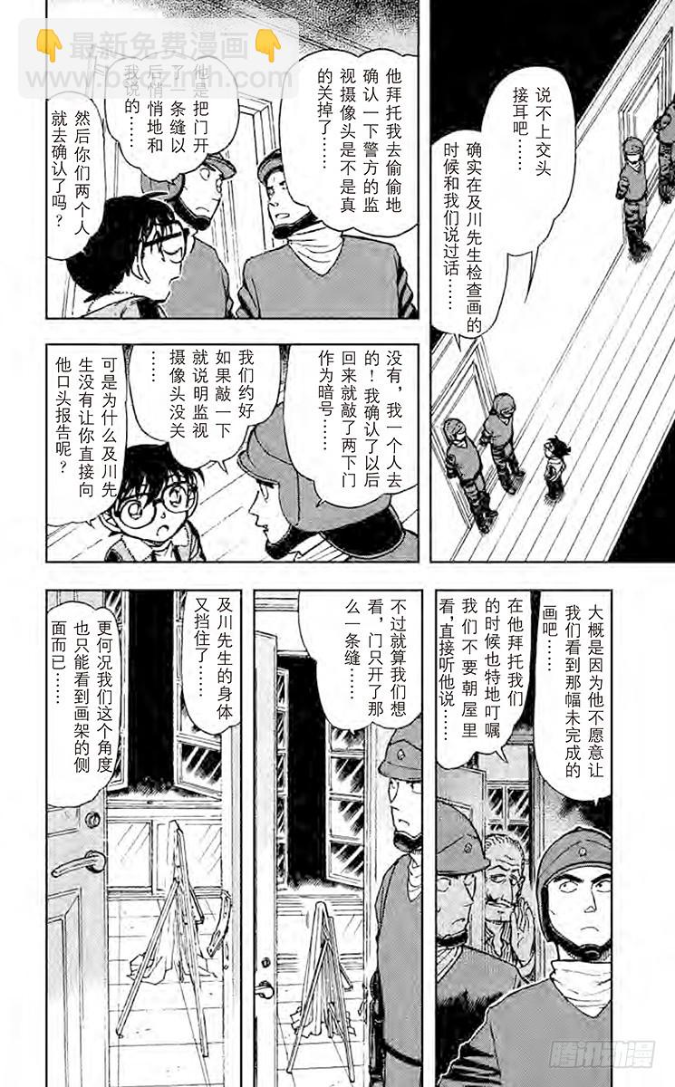 🍟名侦探柯南 FILE.3 青岚 第8页