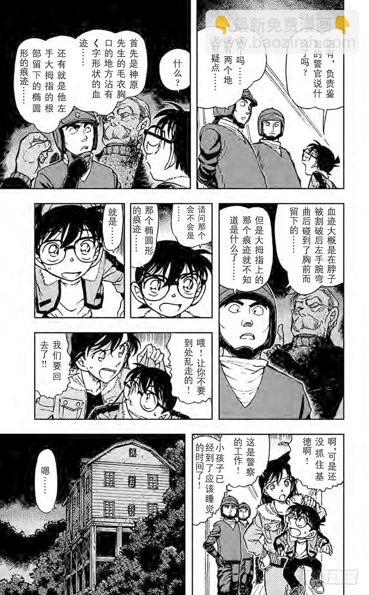 🍟名侦探柯南 FILE.3 青岚 第9页