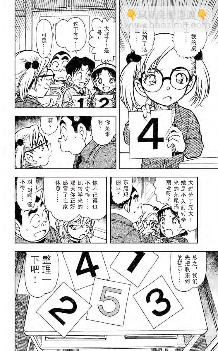🍟名侦探柯南 FILE.5 怪人二百面相 第10页