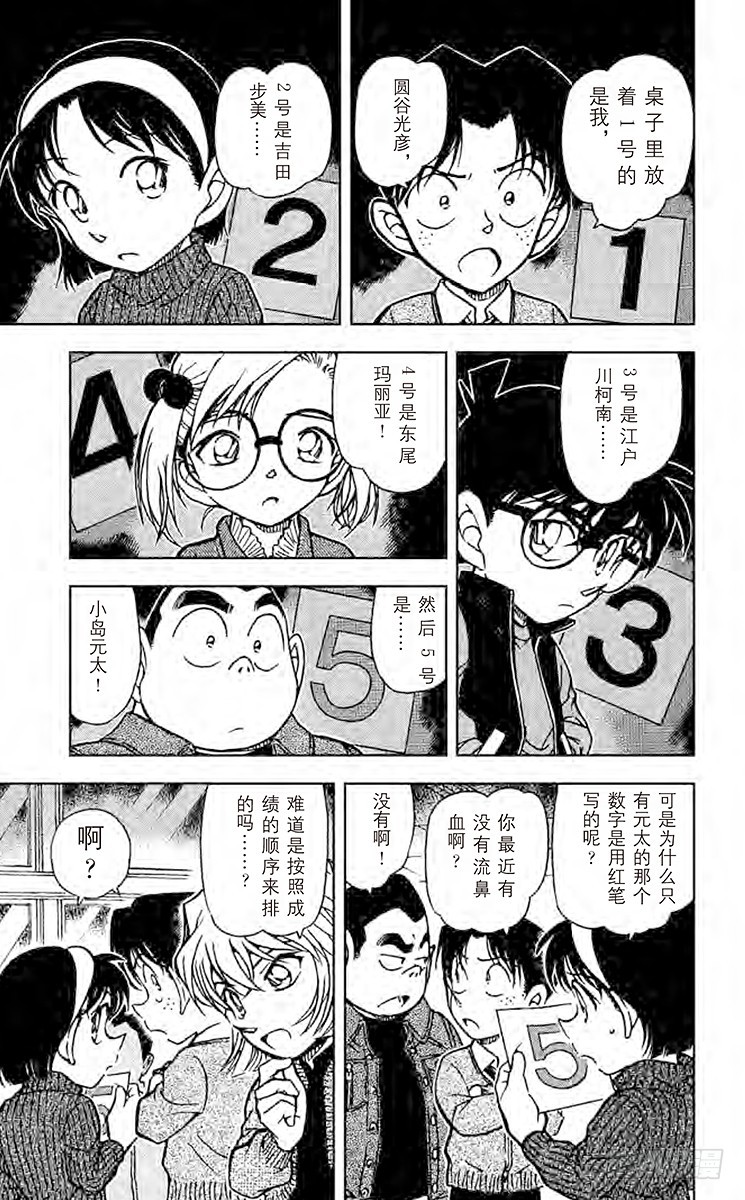 🍟名侦探柯南 FILE.5 怪人二百面相 第11页