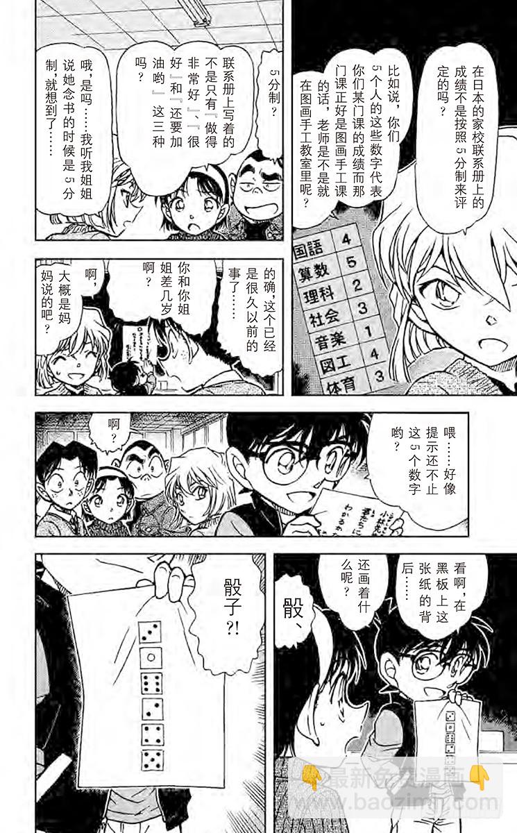 🍟名侦探柯南 FILE.5 怪人二百面相 第12页