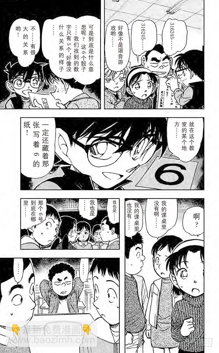🍟名侦探柯南 FILE.5 怪人二百面相 第13页