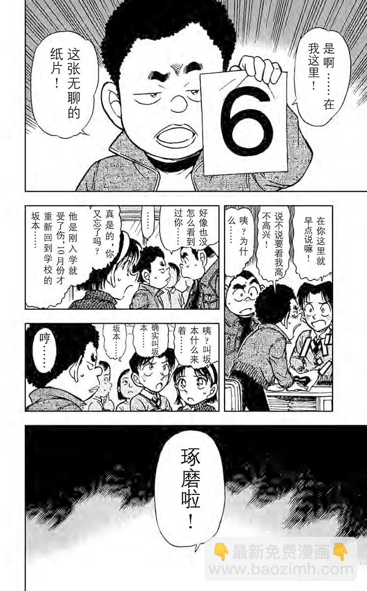 🍟名侦探柯南 FILE.5 怪人二百面相 第14页