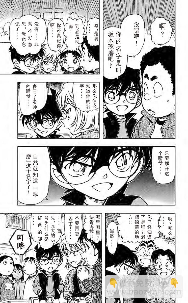 🍟名侦探柯南 FILE.5 怪人二百面相 第15页