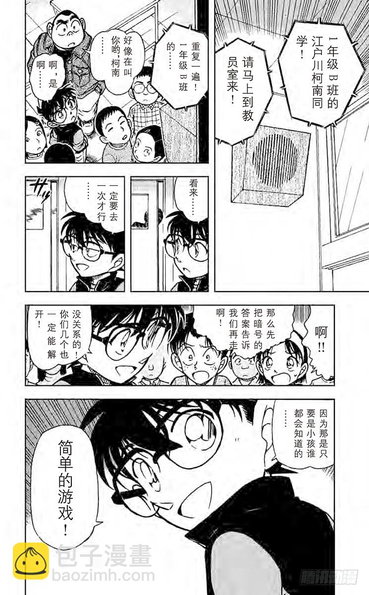 🍟名侦探柯南 FILE.5 怪人二百面相 第16页