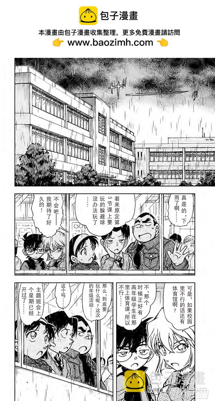 🍟名侦探柯南 FILE.5 怪人二百面相 第2页