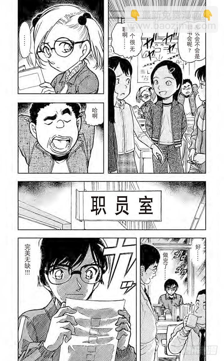 🍟名侦探柯南 FILE.5 怪人二百面相 第3页