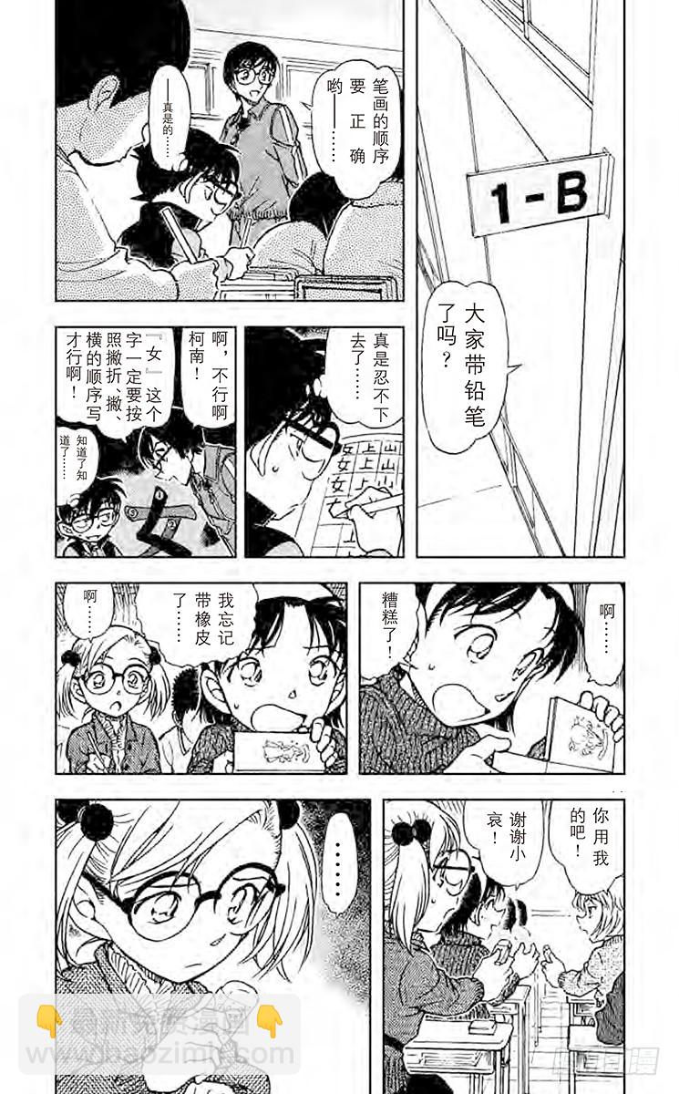 🍟名侦探柯南 FILE.5 怪人二百面相 第4页