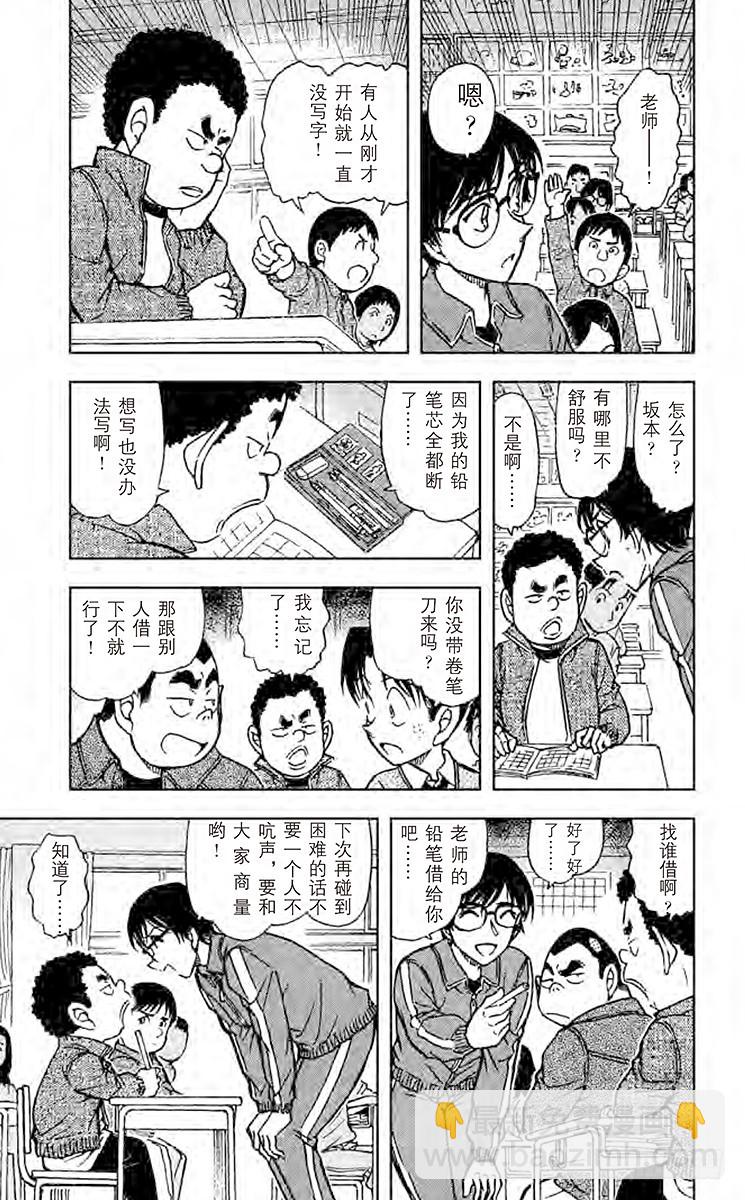 🍟名侦探柯南 FILE.5 怪人二百面相 第5页