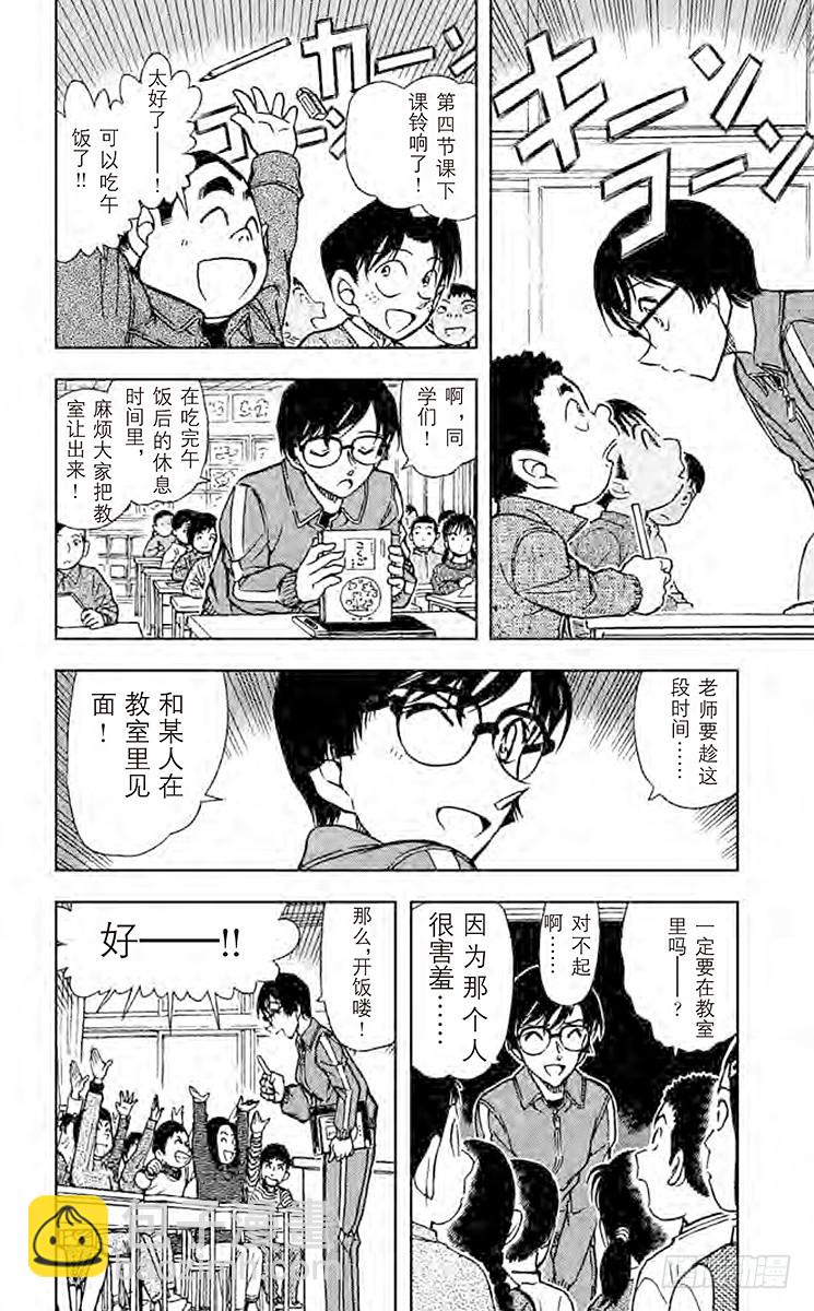 🍟名侦探柯南 FILE.5 怪人二百面相 第6页