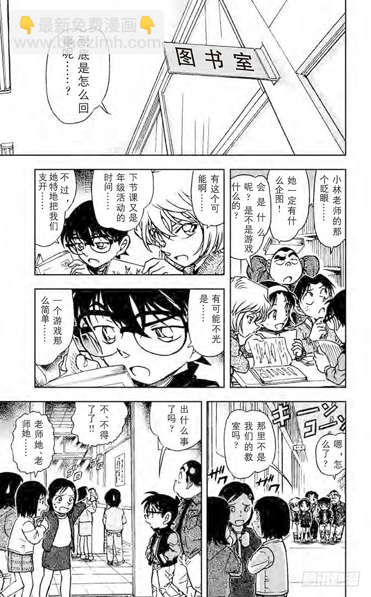 🍟名侦探柯南 FILE.5 怪人二百面相 第7页
