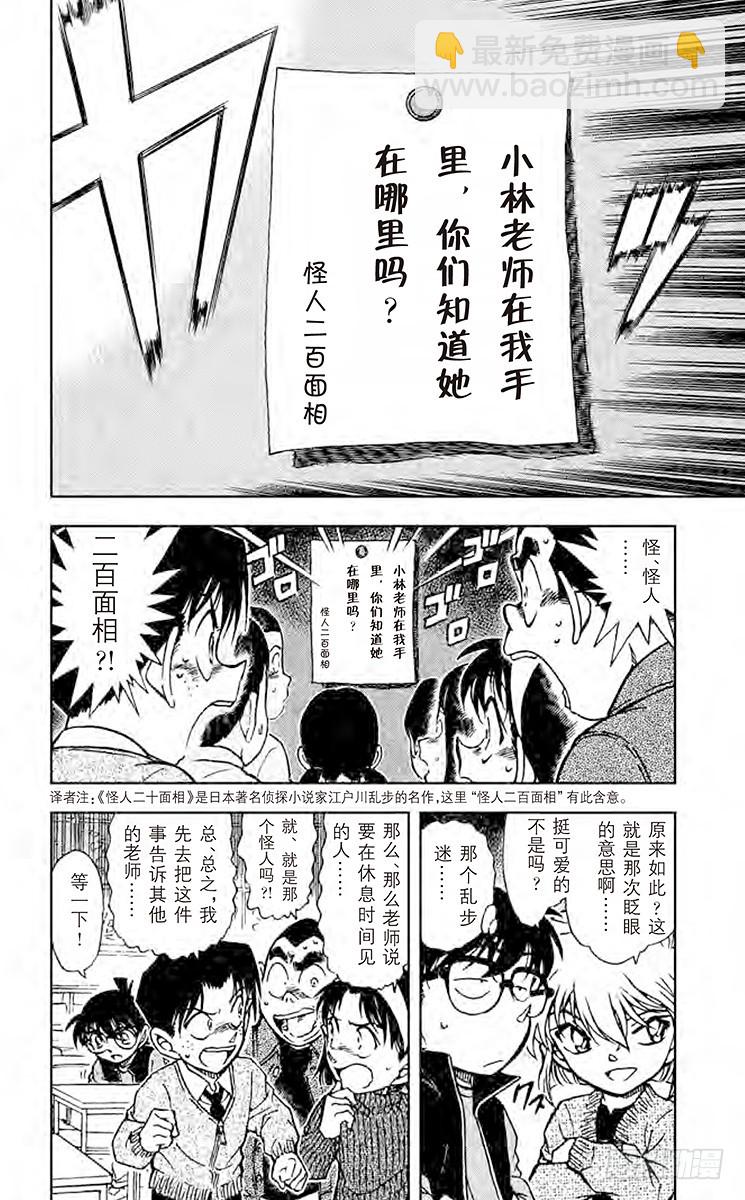 🍟名侦探柯南 FILE.5 怪人二百面相 第8页