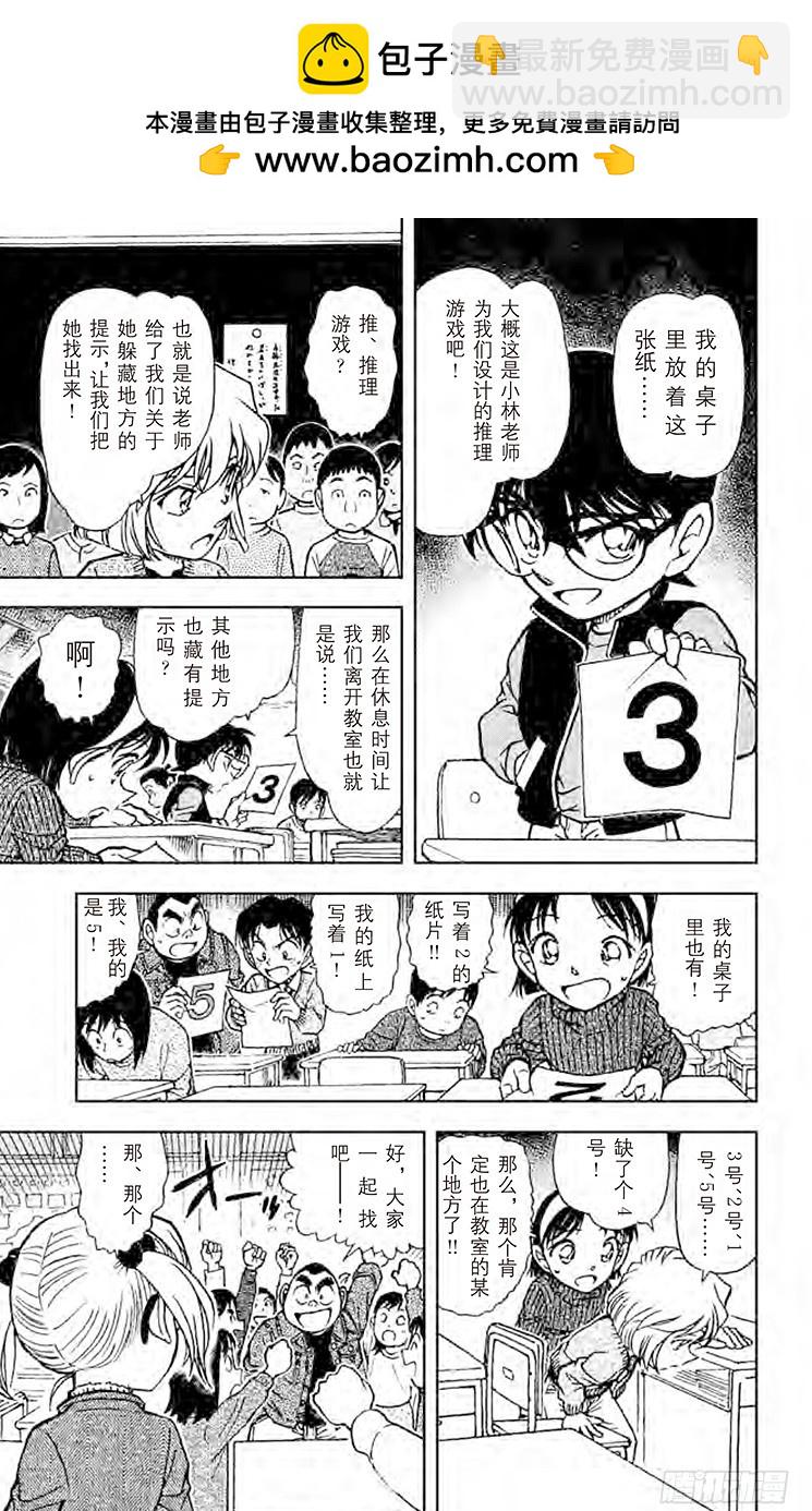 🍟名侦探柯南 FILE.5 怪人二百面相 第9页