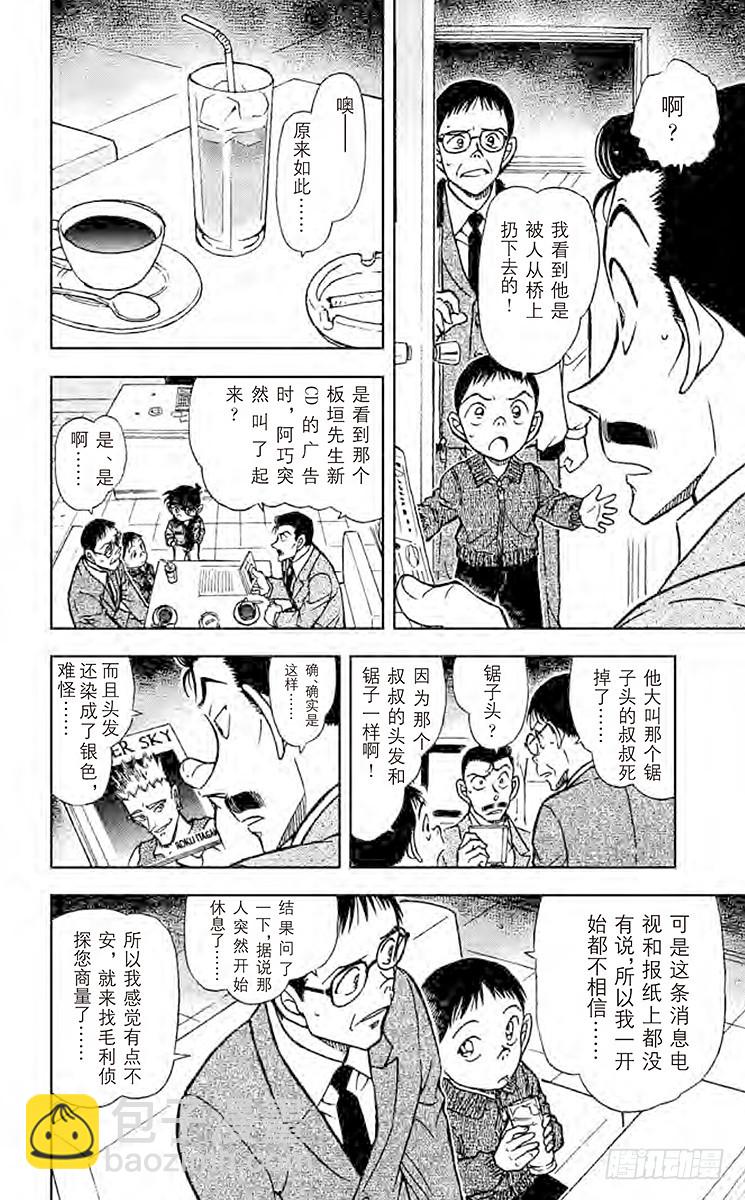🍟名侦探柯南 FILE.7 目击者仅一人 第10页