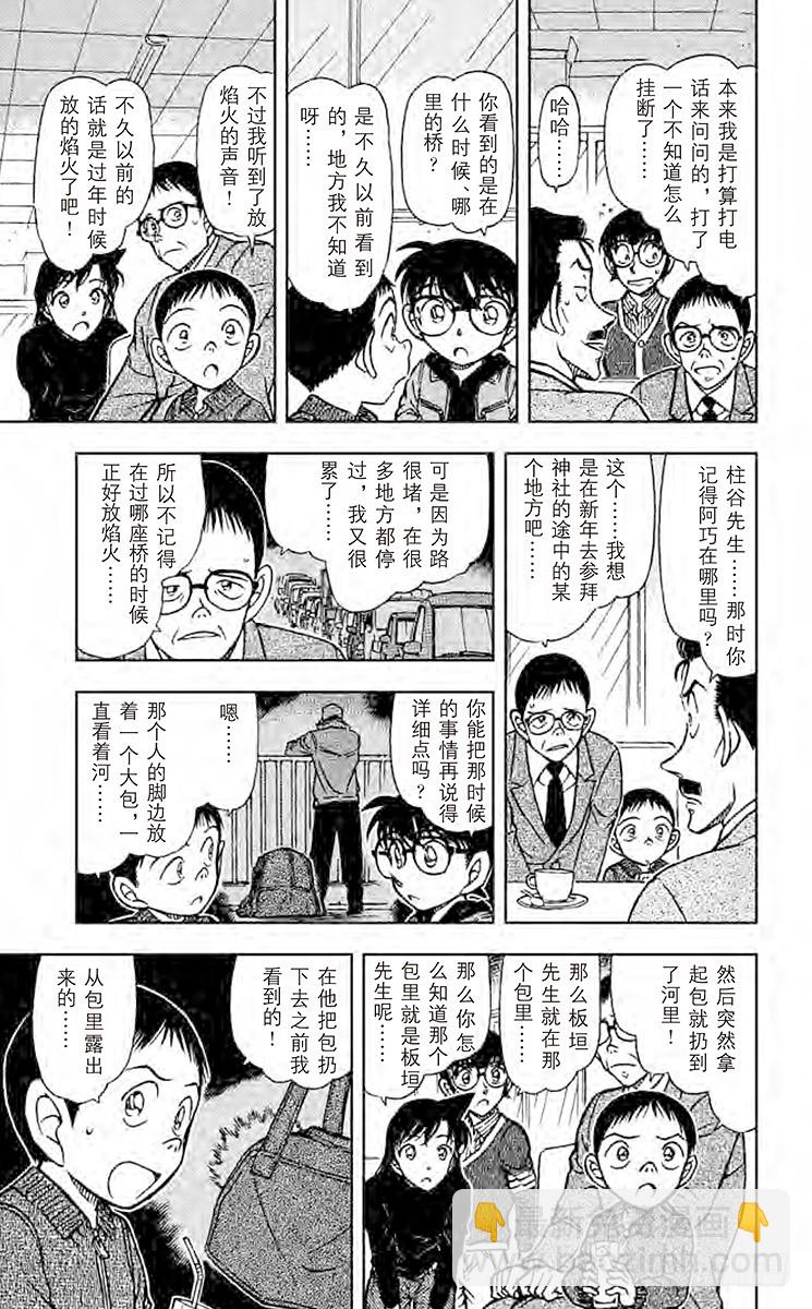 🍟名侦探柯南 FILE.7 目击者仅一人 第11页