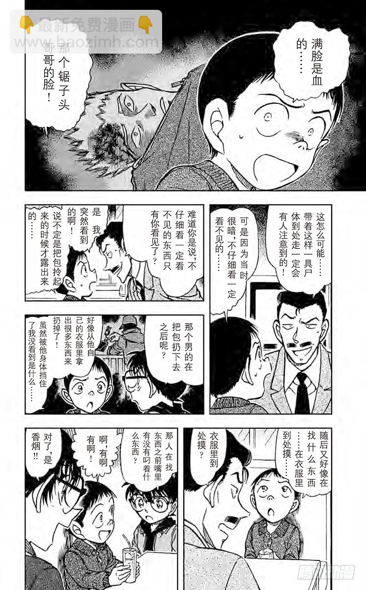 🍟名侦探柯南 FILE.7 目击者仅一人 第12页