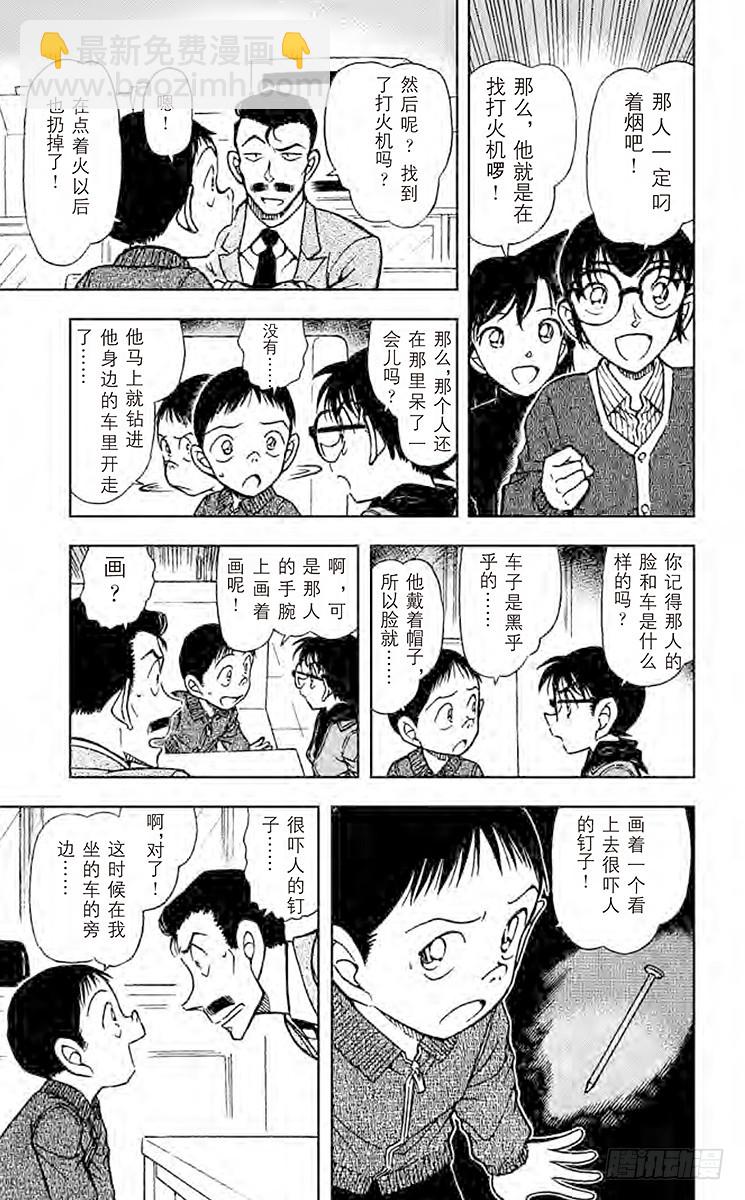 🍟名侦探柯南 FILE.7 目击者仅一人 第13页