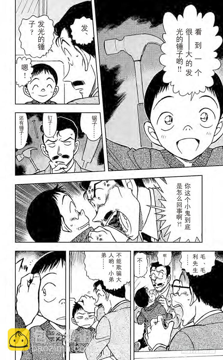 🍟名侦探柯南 FILE.7 目击者仅一人 第14页