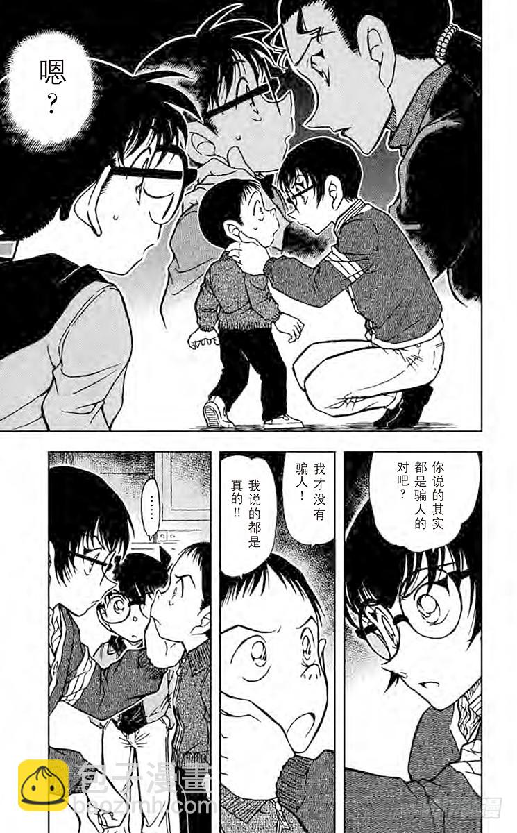 🍟名侦探柯南 FILE.7 目击者仅一人 第15页