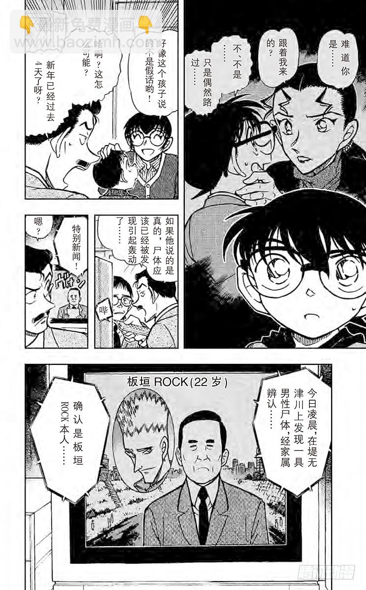 🍟名侦探柯南 FILE.7 目击者仅一人 第16页
