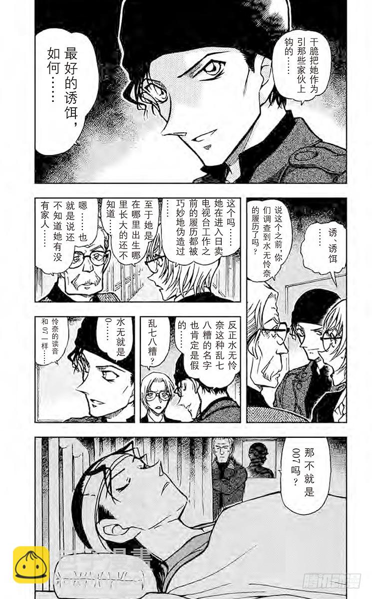 🍟名侦探柯南 FILE.7 目击者仅一人 第3页