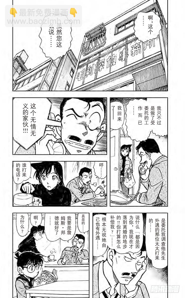 🍟名侦探柯南 FILE.7 目击者仅一人 第4页