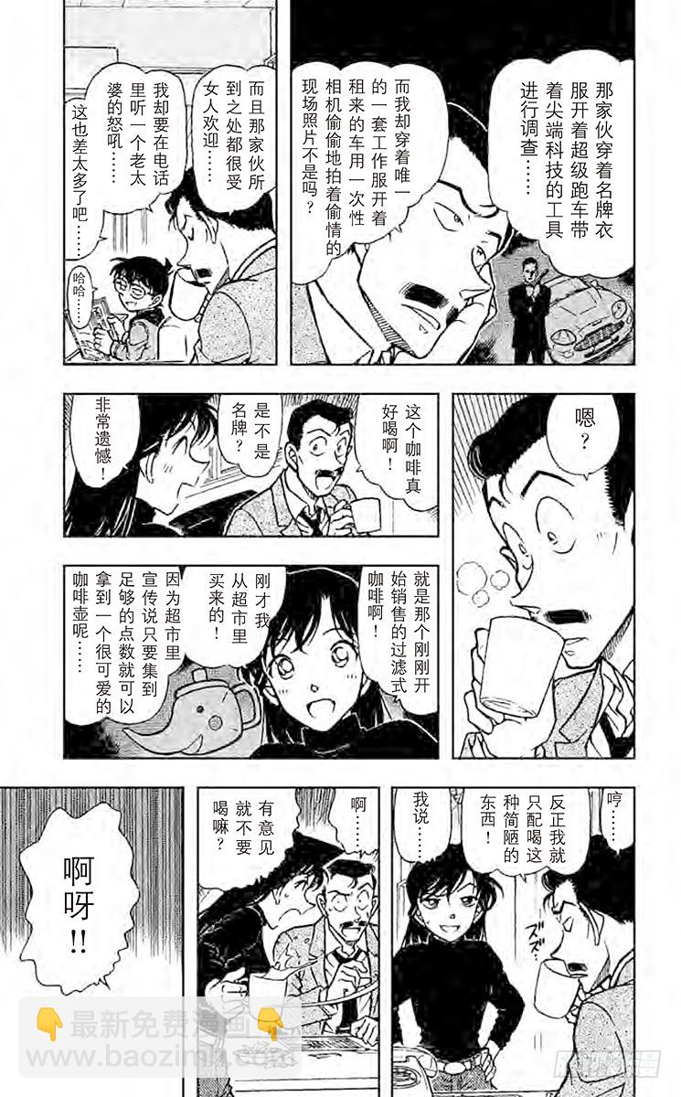 🍟名侦探柯南 FILE.7 目击者仅一人 第5页