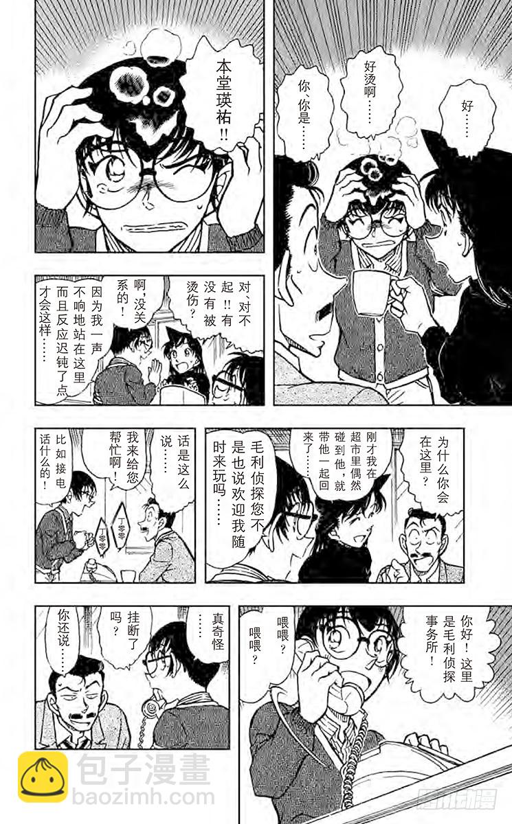 🍟名侦探柯南 FILE.7 目击者仅一人 第6页