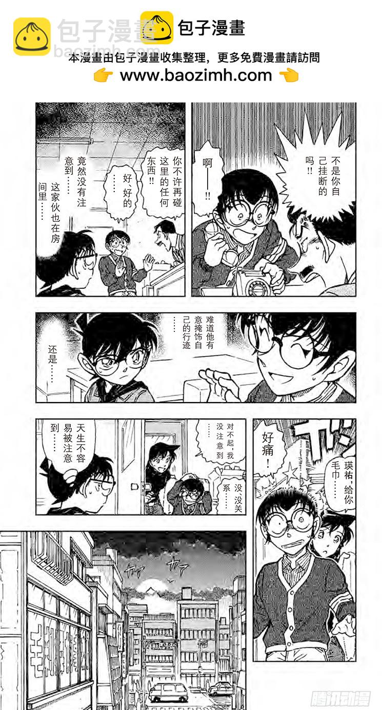 🍟名侦探柯南 FILE.7 目击者仅一人 第7页