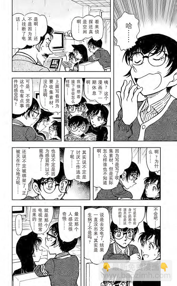🍟名侦探柯南 FILE.7 目击者仅一人 第8页