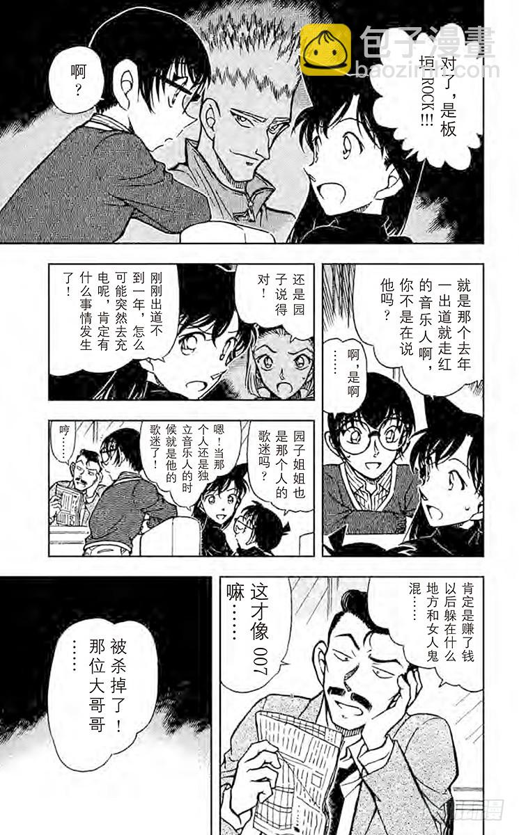 🍟名侦探柯南 FILE.7 目击者仅一人 第9页