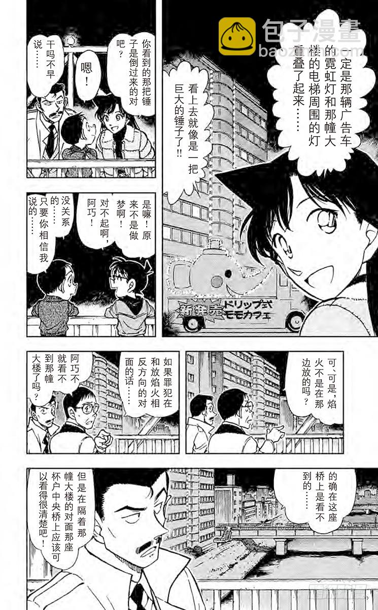 🍟名侦探柯南 FILE.9 锤子的真相 第10页