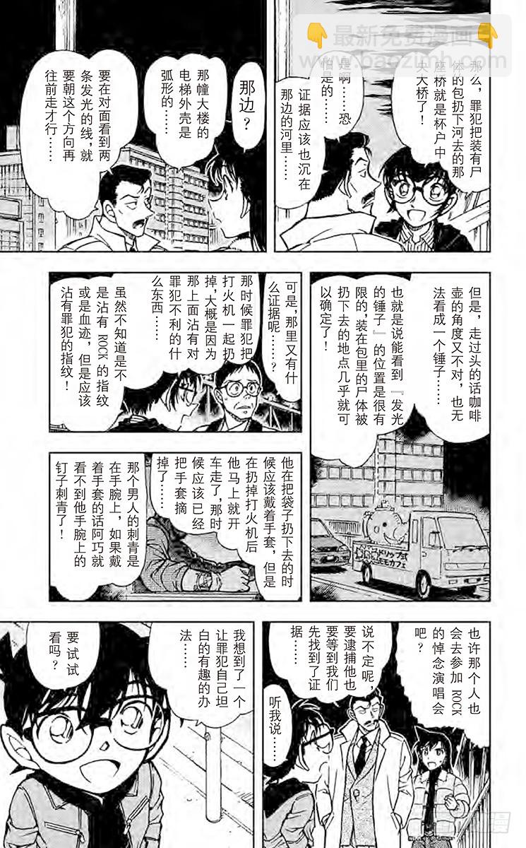 🍟名侦探柯南 FILE.9 锤子的真相 第11页