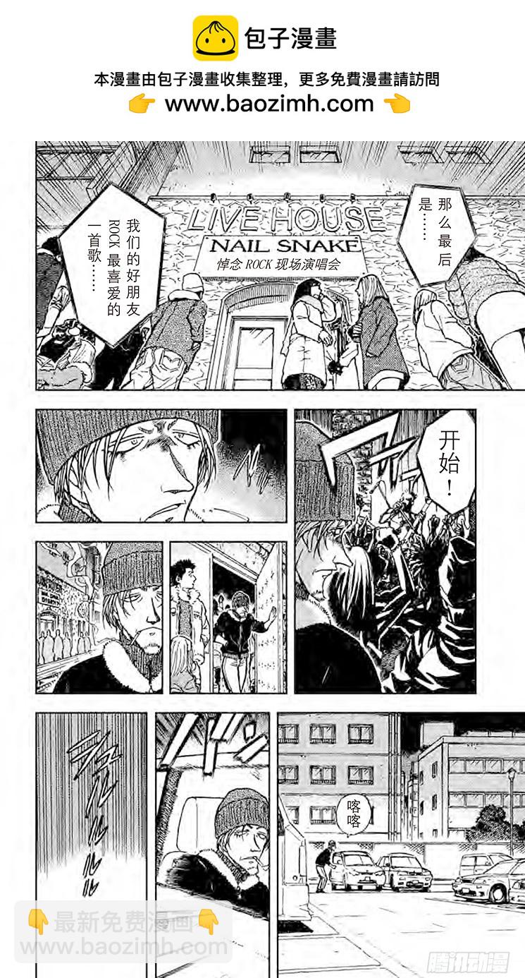 🍟名侦探柯南 FILE.9 锤子的真相 第12页