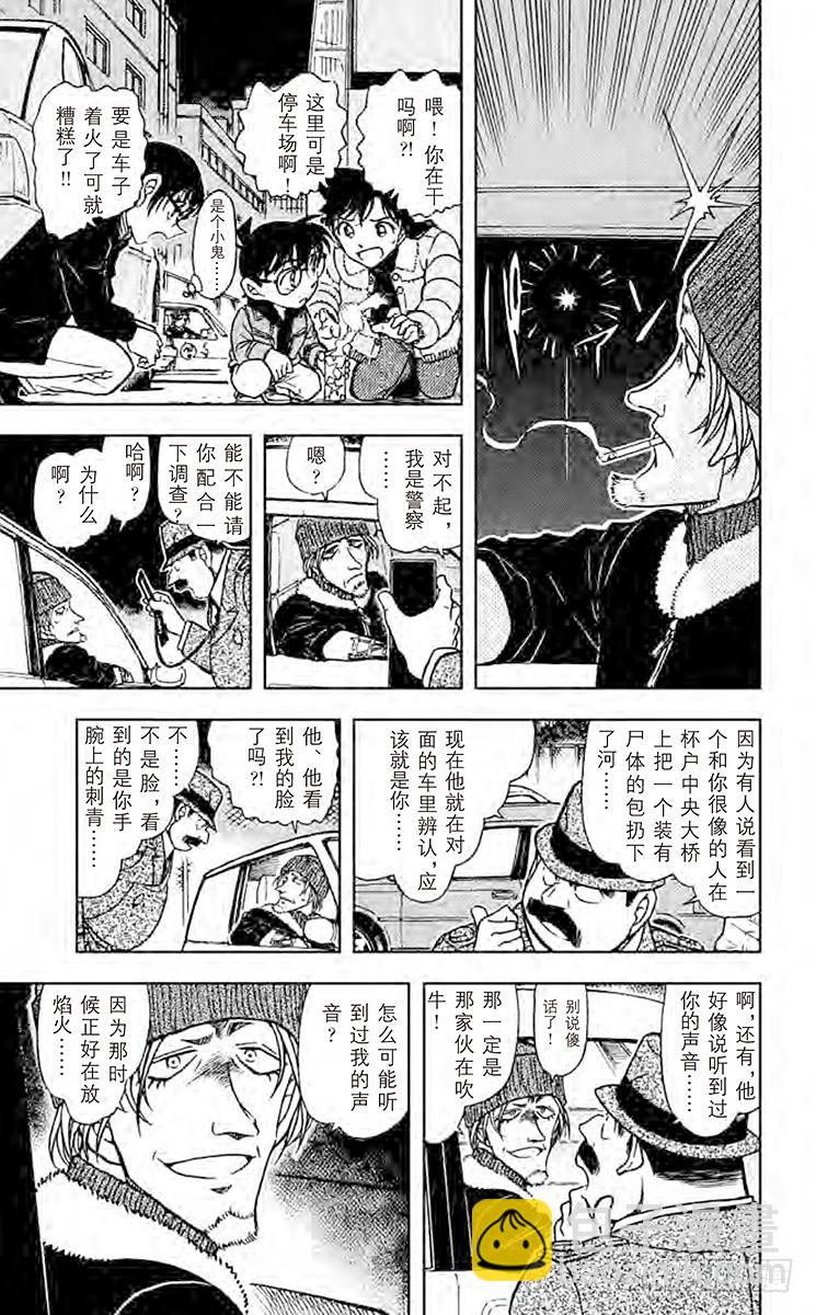 🍟名侦探柯南 FILE.9 锤子的真相 第13页