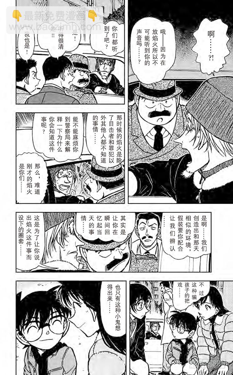 🍟名侦探柯南 FILE.9 锤子的真相 第14页