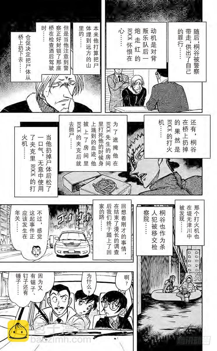 🍟名侦探柯南 FILE.9 锤子的真相 第15页