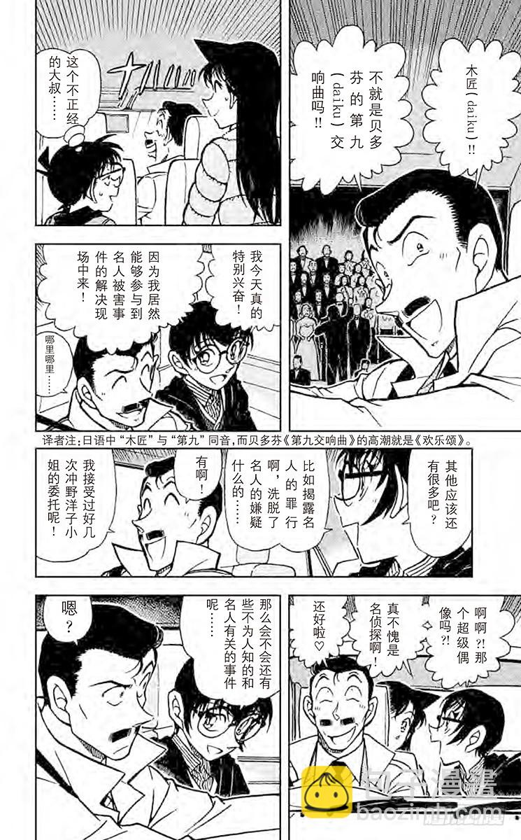 🍟名侦探柯南 FILE.9 锤子的真相 第16页