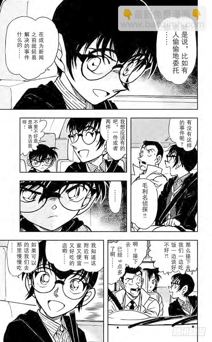 🍟名侦探柯南 FILE.9 锤子的真相 第17页
